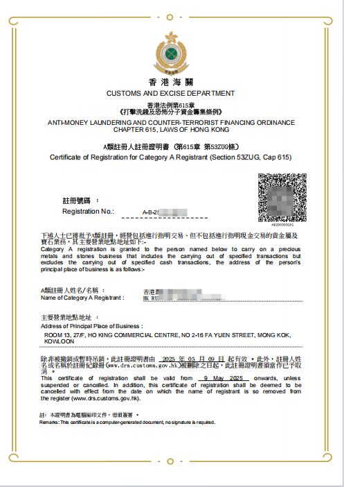 贵金属及钻石业务