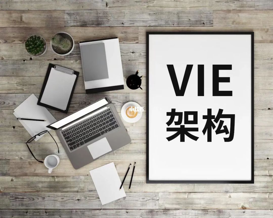 四大BVI跨境架构——VIE架构