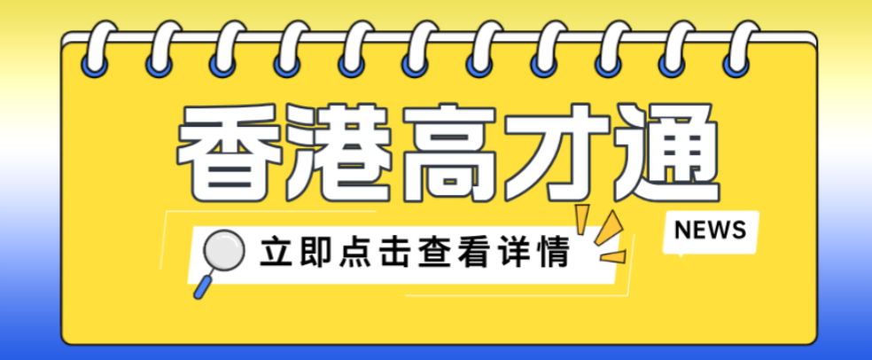 想拿香港身份，怎么判断自己适合哪条路径？