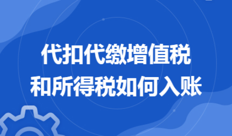 税务小知识 | 向境外支付佣金要代扣代缴税款吗？