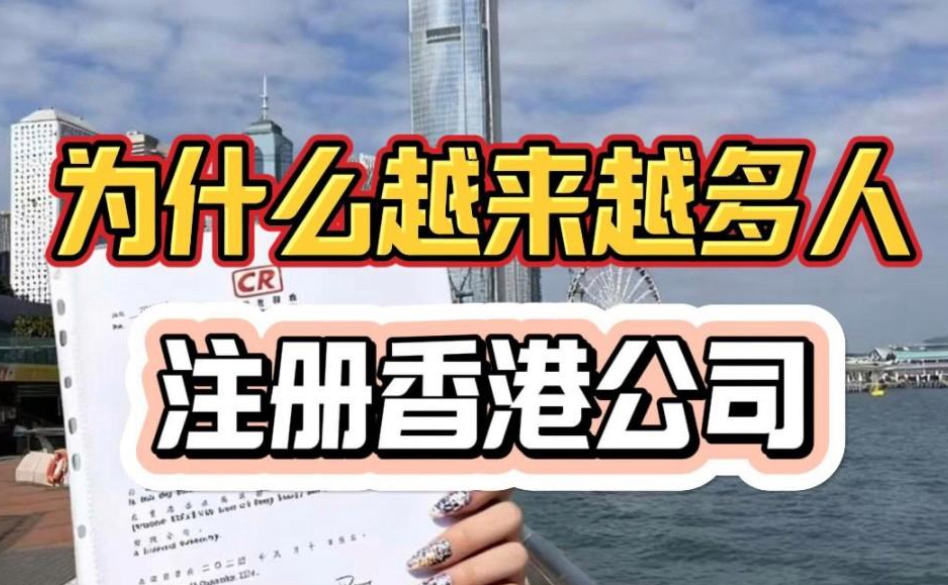 注册香港公司｜外贸收汇，香港公司注册开户税务方案
