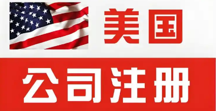 美国纽约公司注册流程及办理要求详解