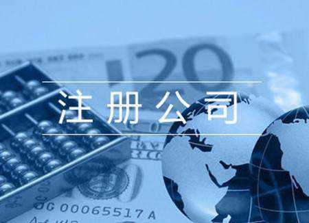 怎么在深圳注册一家公司，超全攻略