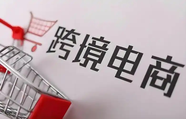 注册香港公司对跨境电商有什么实打实的好处？