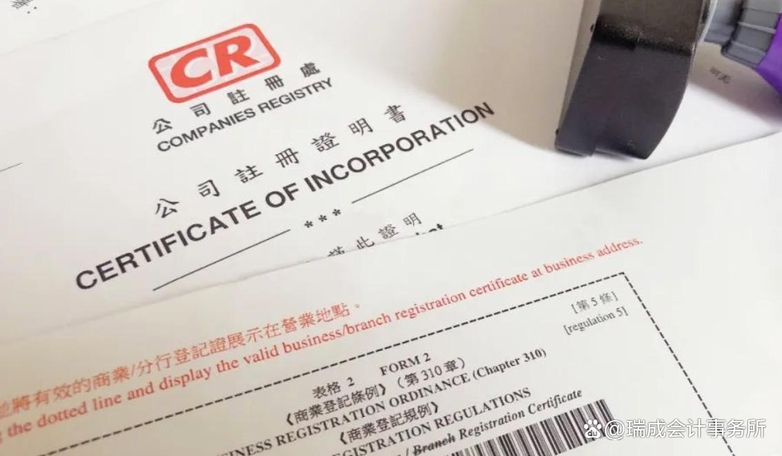 2026年香港公司注册最新资料流程和费用，注册香港公司需要亲赴吗