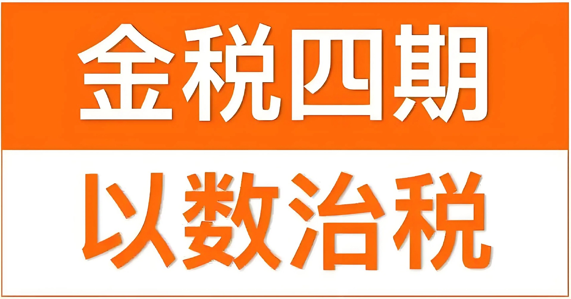 小规模企业&个体工商户，金税四期自查清单，应该排查哪些数据？