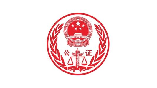 办理香港公证便可在内地投资注册外资企业